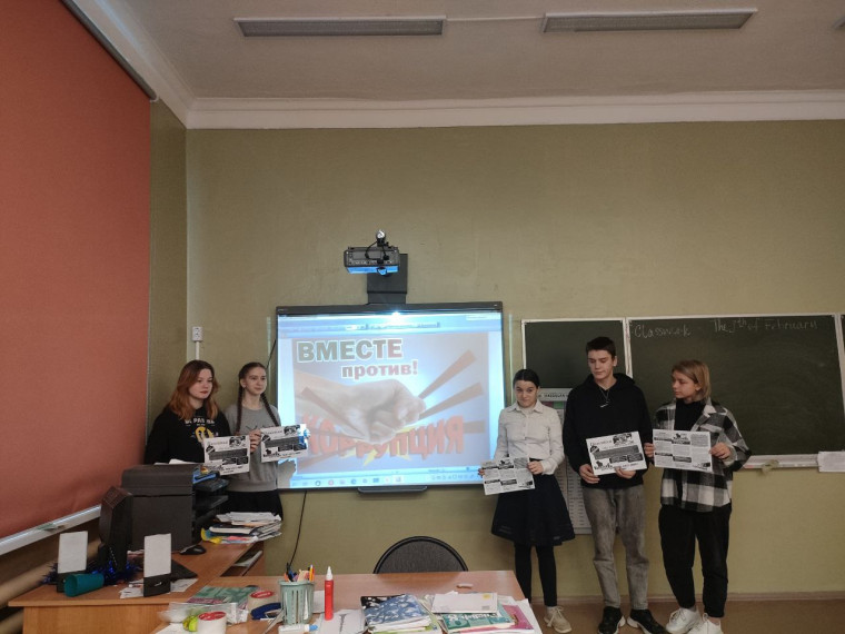 Урок "Против Коррупции"..
